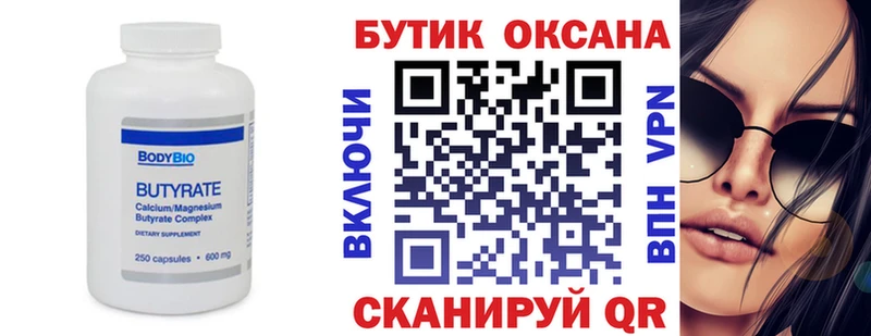 БУТИРАТ GHB  Купить  Белорецк 